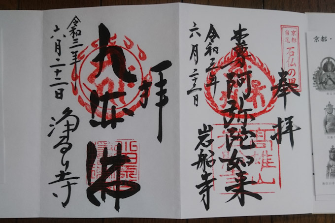 【岩船寺・浄瑠璃寺】アクセス(9)